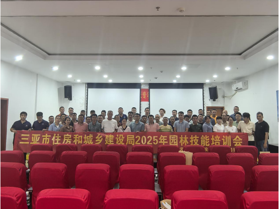 三亚市2025年度园林专业技能培训顺利举办