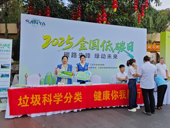 全国低碳日主题活动