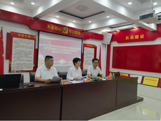 三亚市住建局部署开展树立和践行正确政绩观学习教育