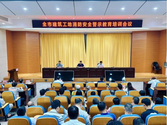 压实责任 防患未然——市住建局联合市消防救援支队召开建筑工地消防安全警示教育培训会议