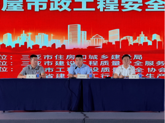 三亚市住房和城乡建设局成功举办2026年三亚市房屋市政工程安全生产专题培训班